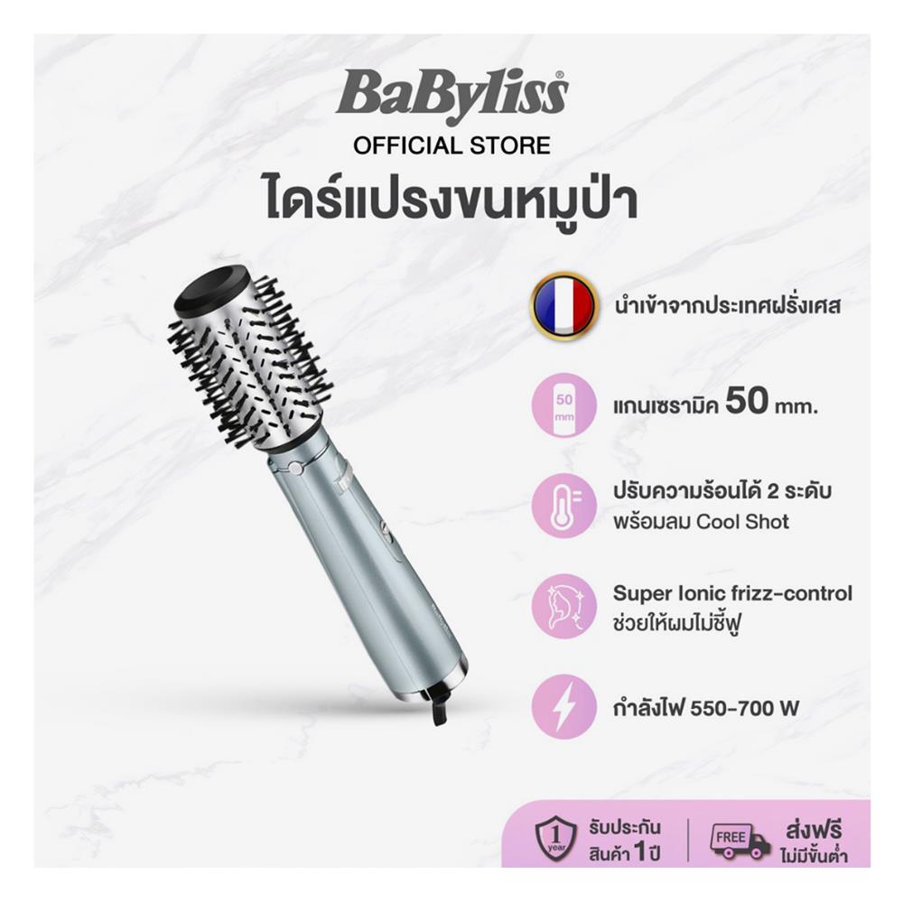 แกนม้วนผม BABYLISS 2973T