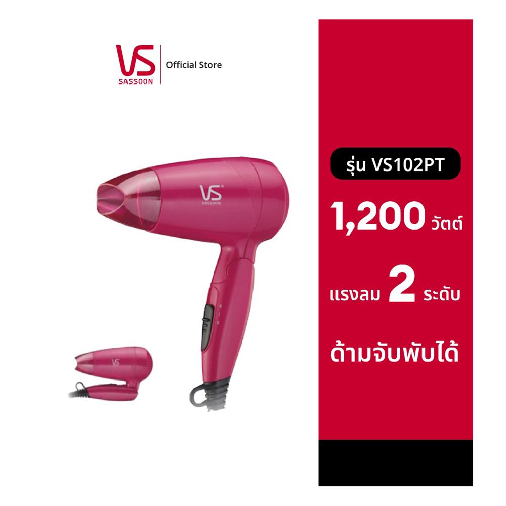 ไดร์เป่าผม VIDAL SASSOON VS102PT 1200 วัตต์