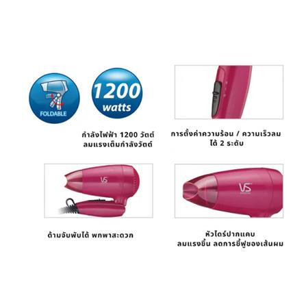 ไดร์เป่าผม VIDAL SASSOON VS102PT 1200 วัตต์_3