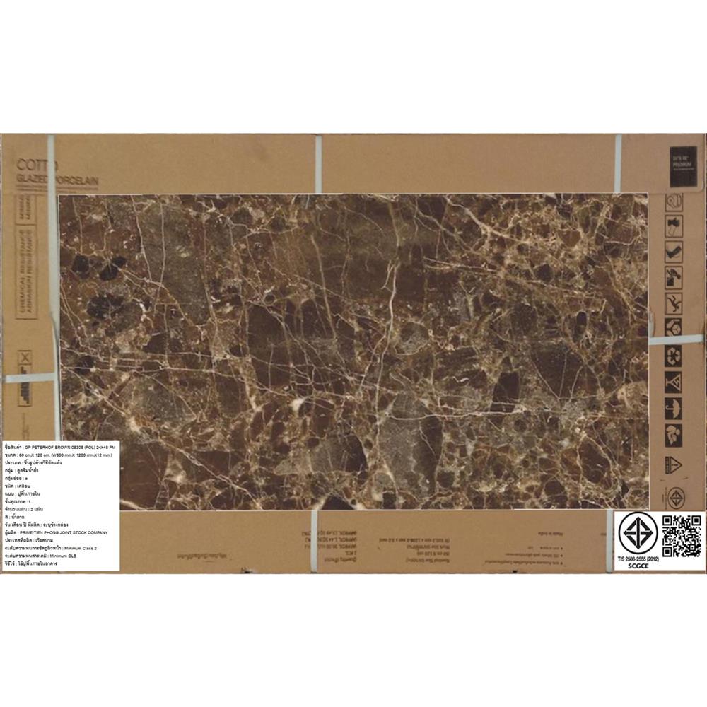 กระเบื้องพื้นพอร์ซเลน 60x120 ซม. COTTO ปีเตอร์ฮอฟ น้ำตาล PM 1.44 ตร.ม.