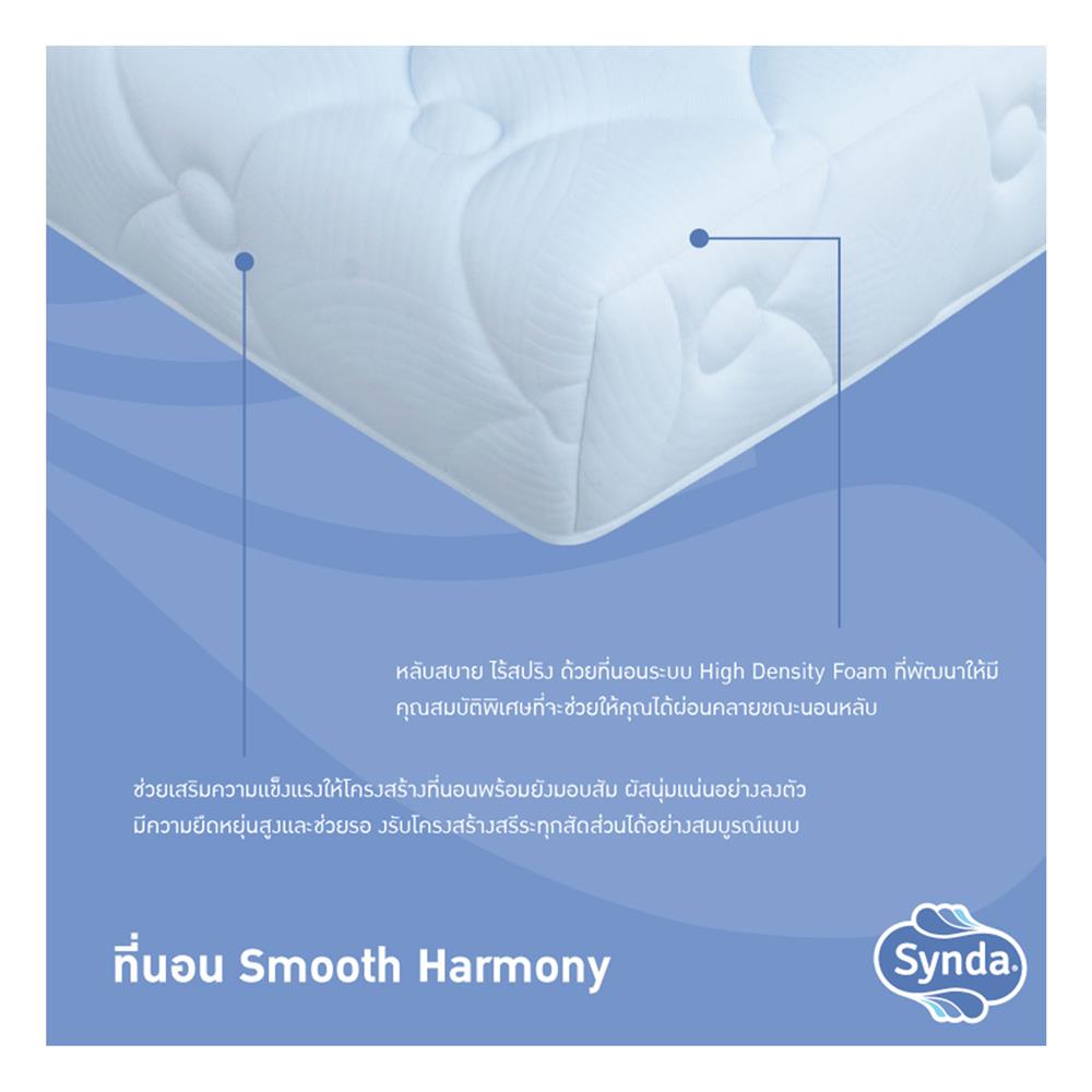 ที่นอน 5 ฟุต SYNDA SMOOTH HARMONY