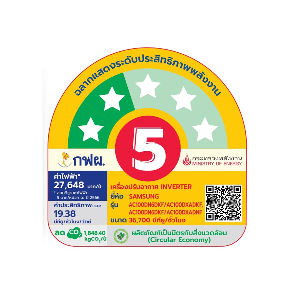 แอร์เพดาน SAMSUNG F-AC100-RW1STD 36700 บีทียู อินเวอร์เตอร์