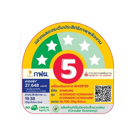 แอร์เพดาน SAMSUNG F-AC100-RW1STD 36700 บีทียู อินเวอร์เตอร์_2