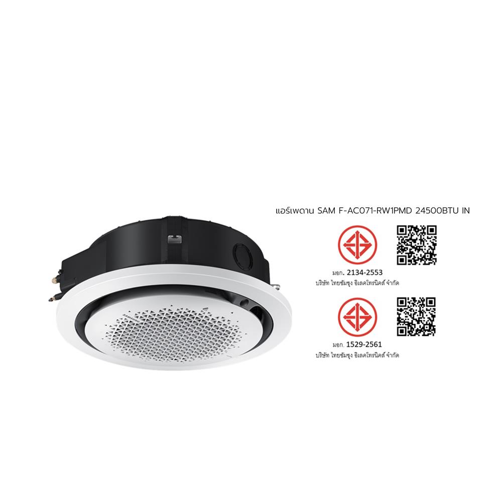 แอร์เพดาน SAMSUNG F-AC071-RW1PMD 24500 บีทียู อินเวอร์เตอร์
