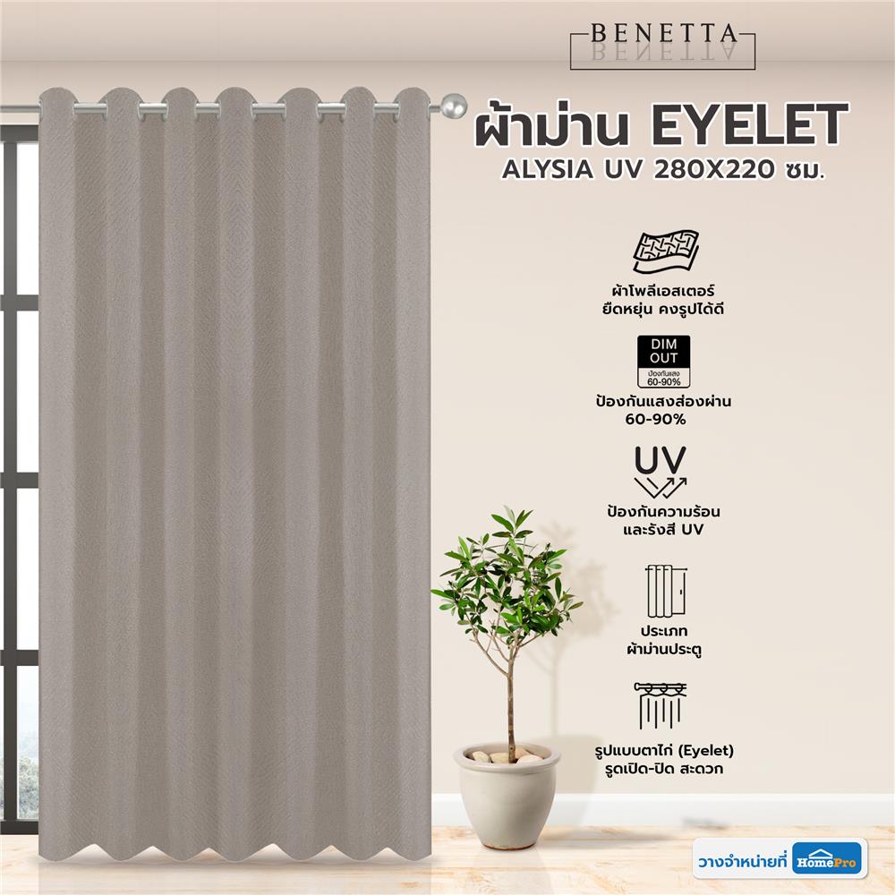 ผ้าม่าน EYELET BENETTA ALYSIA UV 280X220 ซม. สีครีม