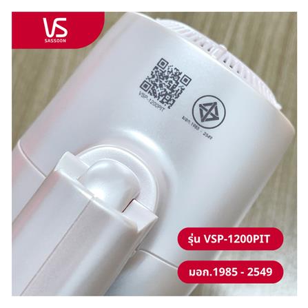 ไดร์เป่าผม VIDAL SASSOON VSP-1200PIT 1500 วัตต์_6