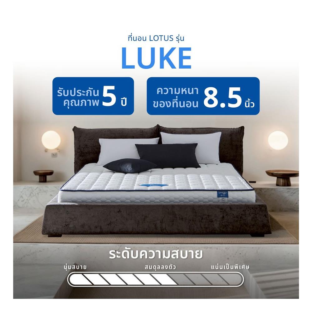 ที่นอน 5 ฟุต LOTUS LUKE พร้อมหมอนหนุน 2 ใบ