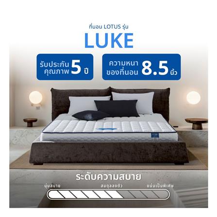 ที่นอน 5 ฟุต LOTUS LUKE พร้อมหมอนหนุน 2 ใบ_12