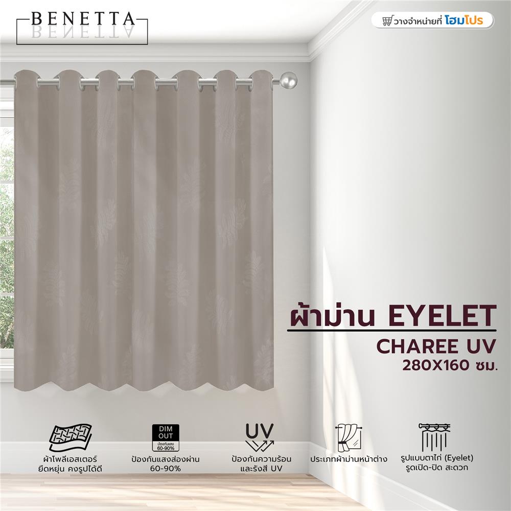 ผ้าม่าน EYELET BENETTA CHAREE UV 280X160 ซม. สีครีม