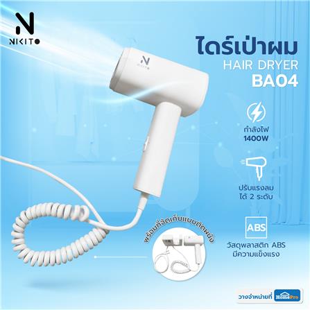ไดร์เป่าผม NIKITO BA04 1400 วัตต์ สีขาว_9