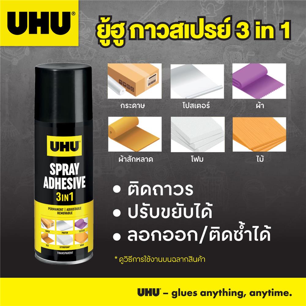 กาวสเปรย์ UHU 3 IN 1 200 มล.