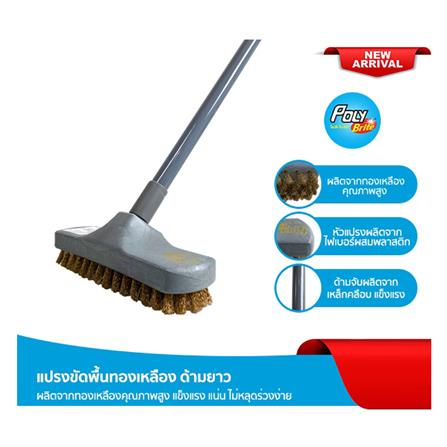 แปรงขัดพื้นทองเหลืองด้ามยาว POLY-BRITE สีเทา_2