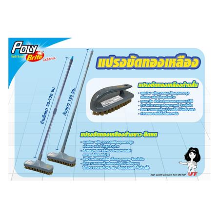 แปรงขัดพื้นทองเหลืองด้ามยาว POLY-BRITE สีเทา_3