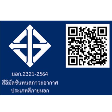 สีทาหลังคา DULUX INSPIRE ROOF PAINT R814 สีน้ำตาลโอ๊ค กึ่งเงา 1 แกลลอน_4