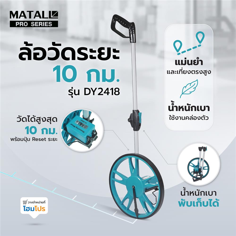ล้อวัดระยะ MATALL PRO DY2418 10 กม. สีเขียว