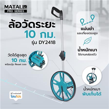 ล้อวัดระยะ MATALL PRO DY2418 10 กม. สีเขียว_11