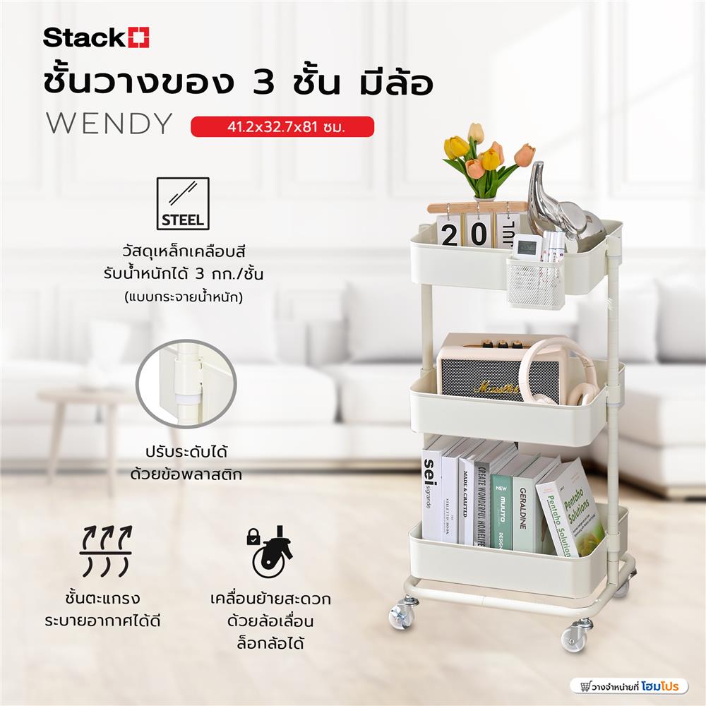ชั้นวางของ 3 ชั้น มีล้อ STACKO WENDY 41.2x32.7x81 ซม. สีขาว