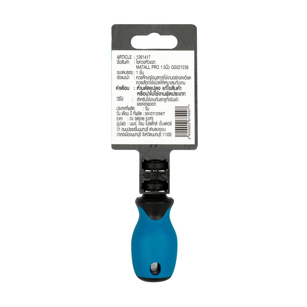 ไขควงหัวแฉก MATALL PRO GS021236 1.5 นิ้ว