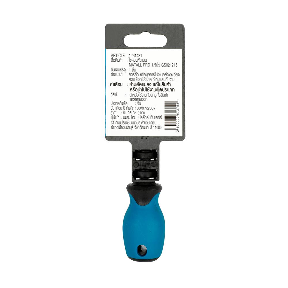 ไขควงหัวแบน MATALL PRO GS021215 1.5 นิ้ว