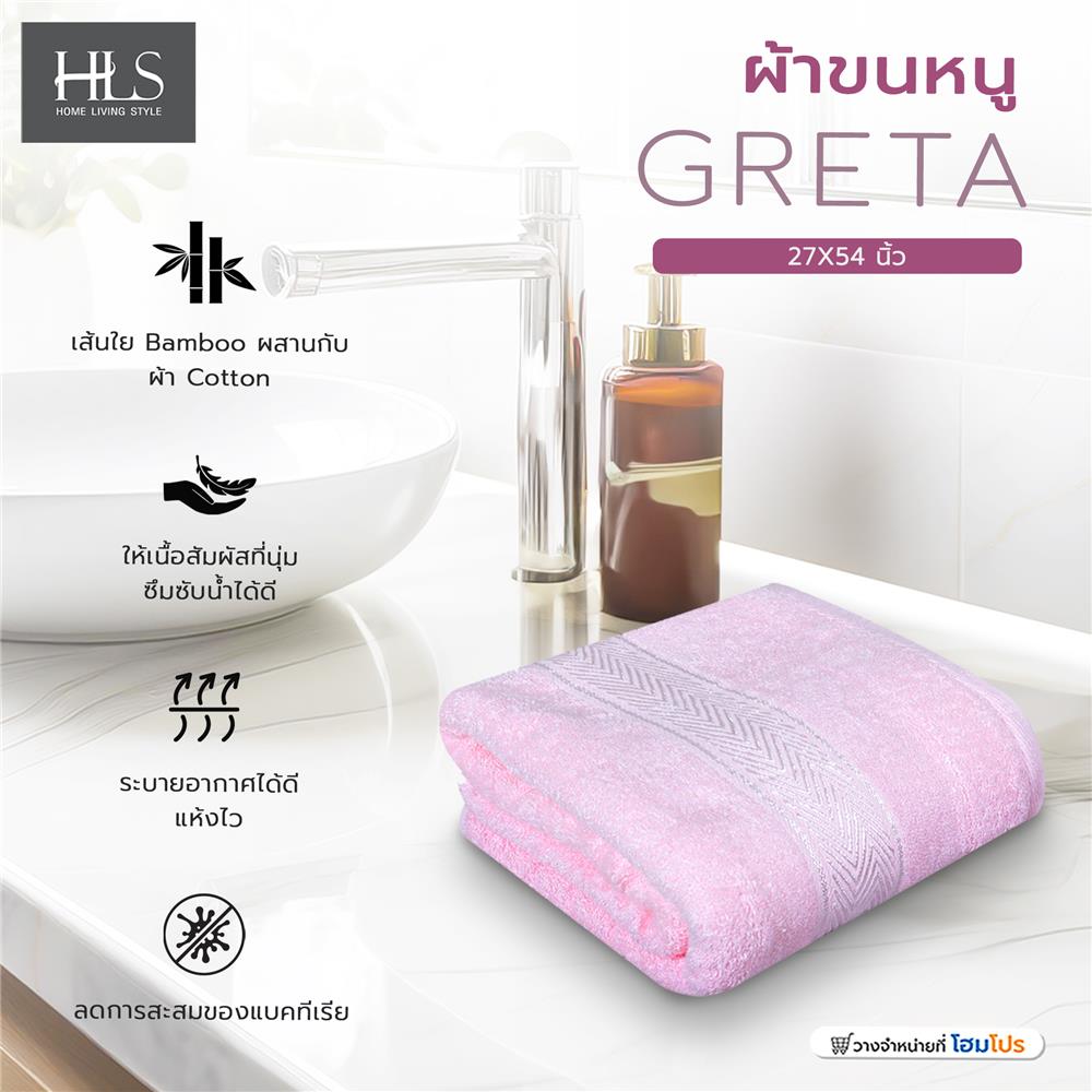 ผ้าขนหนู HOME LIVING STYLE GRETA 27X54 นิ้ว สี PINK