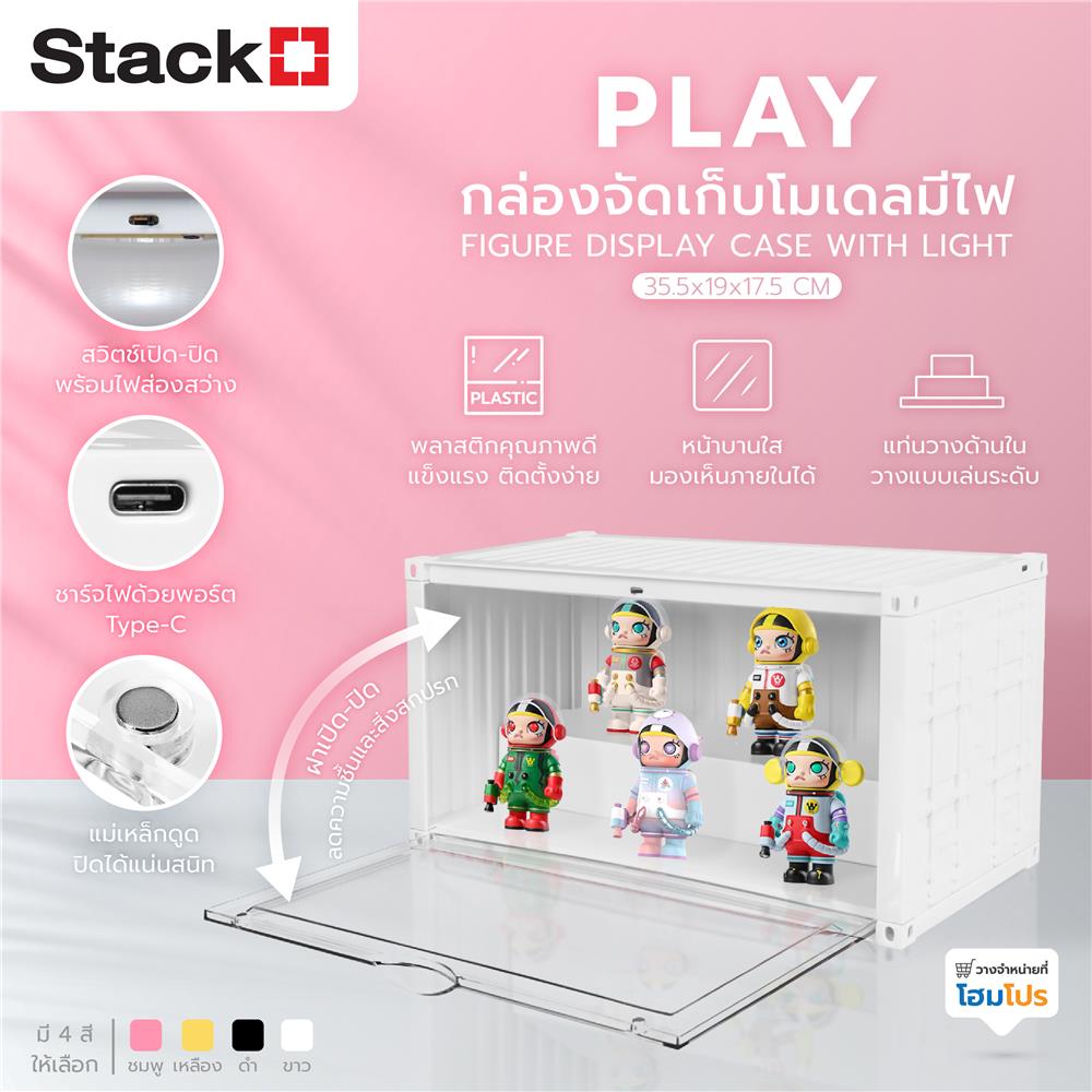 กล่องจัดเก็บโมเดล มีไฟ STACKO PLAY 35.5x19x17.5 ซม. สีขาว