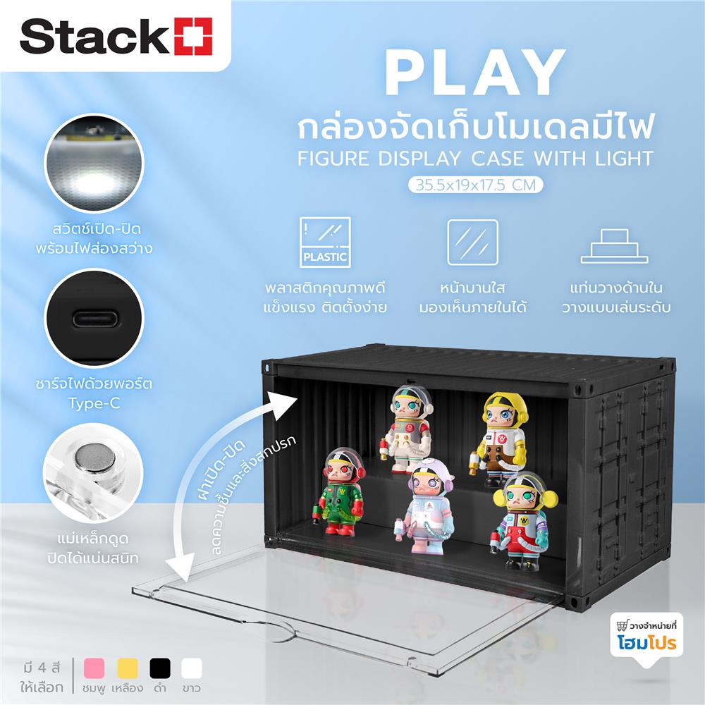 กล่องจัดเก็บโมเดล มีไฟ STACKO PLAY 35.5x19x17.5 ซม. สีดำ
