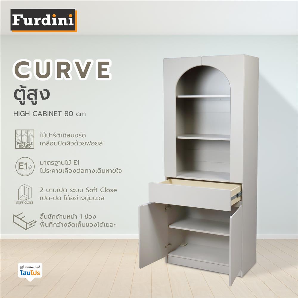 ตู้สูง FURDINI CURVE 80 ซม. สีเทา