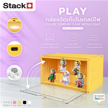 กล่องจัดเก็บโมเดล มีไฟ STACKO PLAY 35.5x19x17.5 ซม. สีเหลือง_10