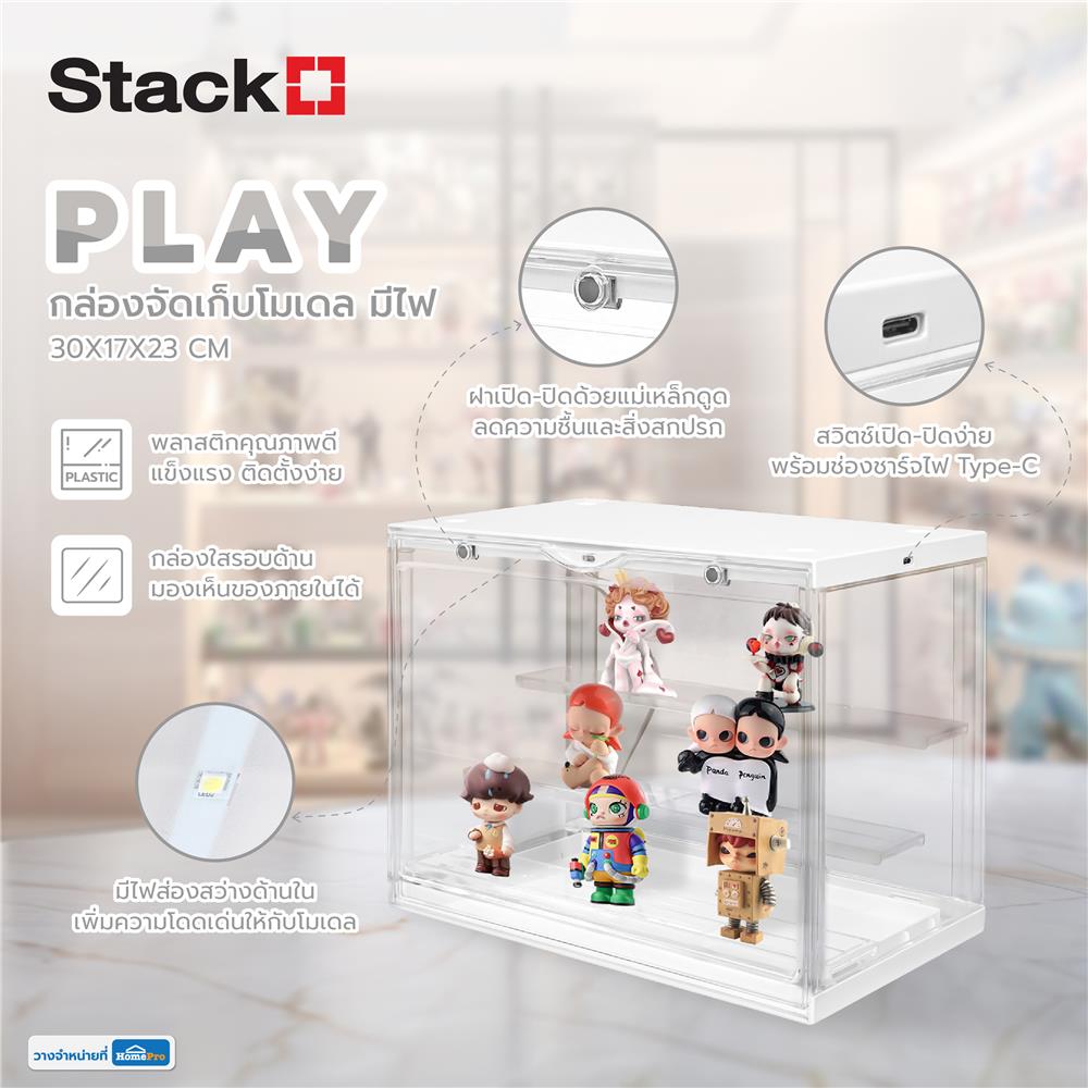 กล่องจัดเก็บโมเดล มีไฟ STACKO PLAY 30x17x23 ซม. สีขาว