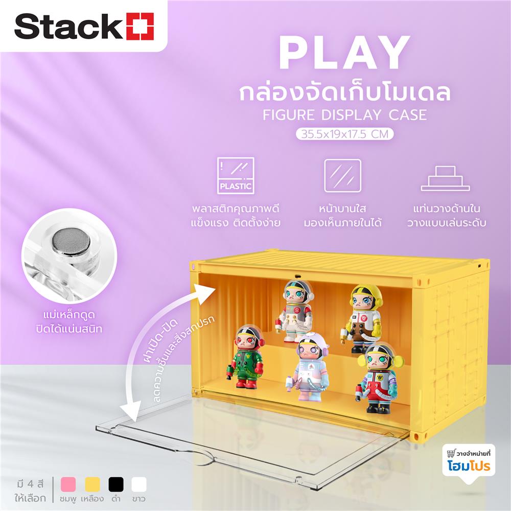 กล่องจัดเก็บโมเดล STACKO PLAY 35.5x19x17.5 ซม. สีเหลือง