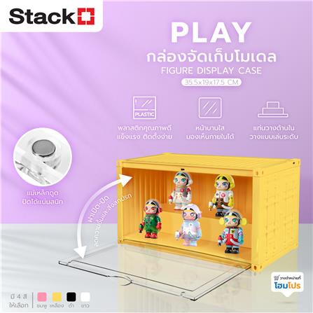 กล่องจัดเก็บโมเดล STACKO PLAY 35.5x19x17.5 ซม. สีเหลือง_8