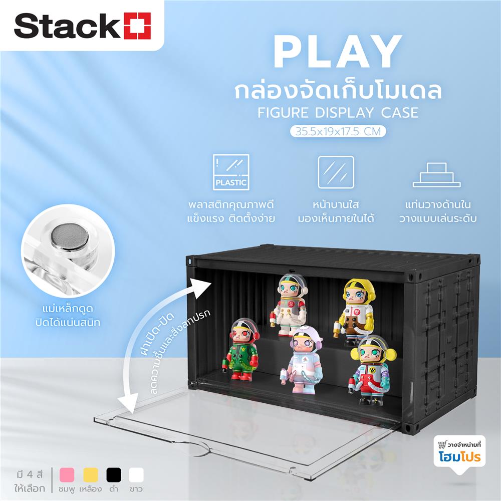 กล่องจัดเก็บโมเดล STACKO PLAY 35.5x19x17.5 ซม. สีดำ
