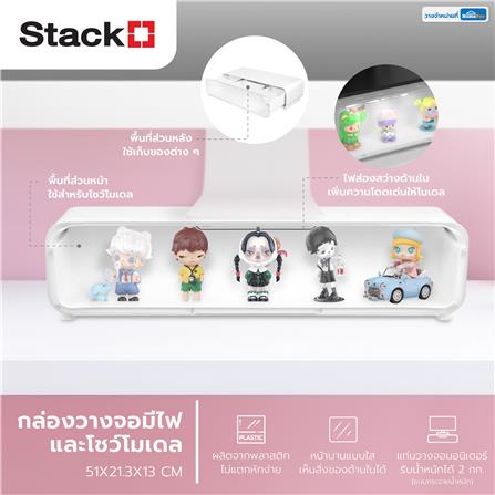 กล่องวางจอและโชว์โมเดล มีไฟ STACKO 51x21.3x13 ซม. สีขาว_8