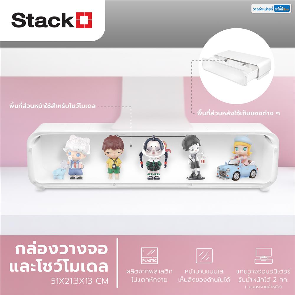 กล่องวางจอและโชว์โมเดล STACKO 51x21.3x13 ซม. สีขาว