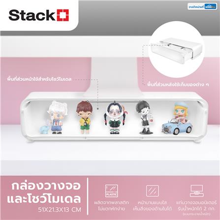 กล่องวางจอและโชว์โมเดล STACKO 51x21.3x13 ซม. สีขาว_7