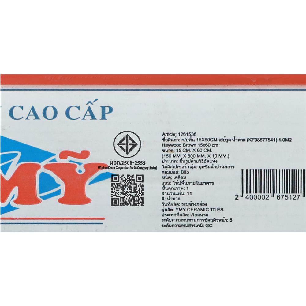 กระเบื้องพื้น 15x60 ซม. MAXIMUS เฮย์วู้ด น้ำตาล A 1 ตร.ม.