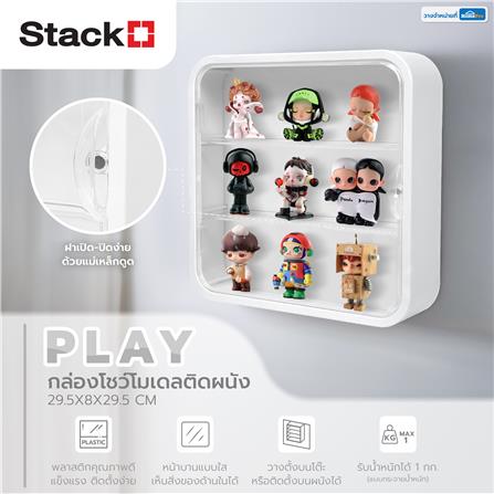 กล่องโชว์โมเดลติดผนัง STACKO PLAY 29.5x8x29.5 ซม. สีขาว_7
