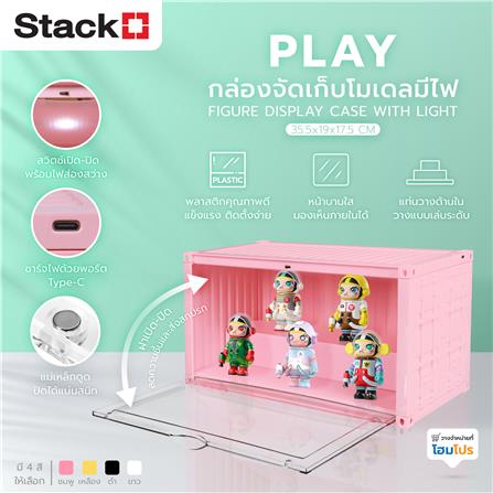กล่องจัดเก็บโมเดล มีไฟ STACKO PLAY 35.5x19x17.5 ซม. สีชมพู_10