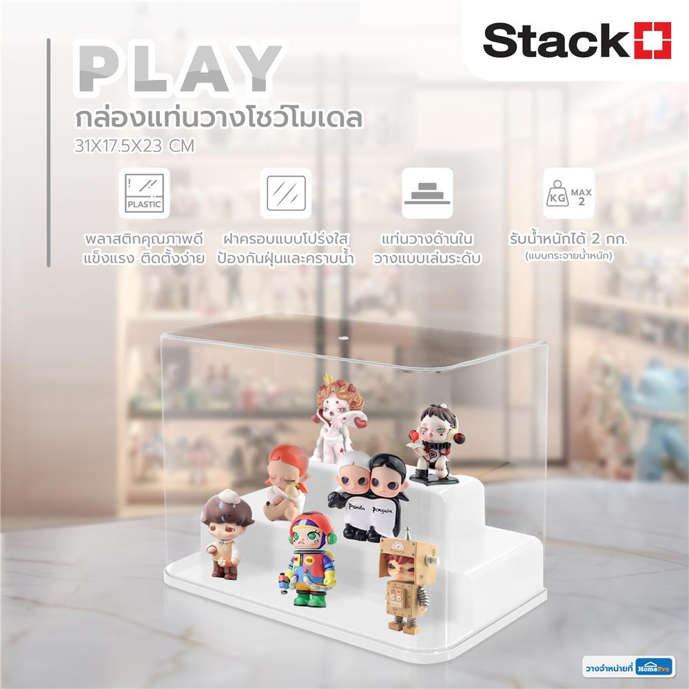 กล่องแท่นวางโชว์โมเดล STACKO PLAY 31x17.5x23 ซม. สีขาว