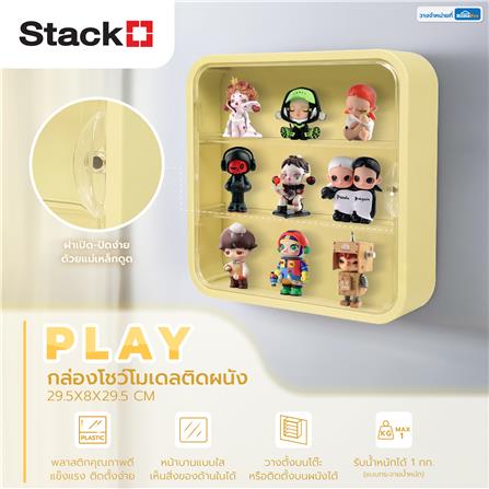 กล่องโชว์โมเดลติดผนัง STACKO PLAY 29.5x8x29.5 ซม. สีเหลือง_8