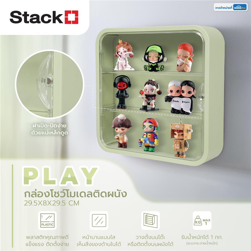 กล่องโชว์โมเดลติดผนัง STACKO PLAY 29.5x8x29.5 ซม. สีเขียว