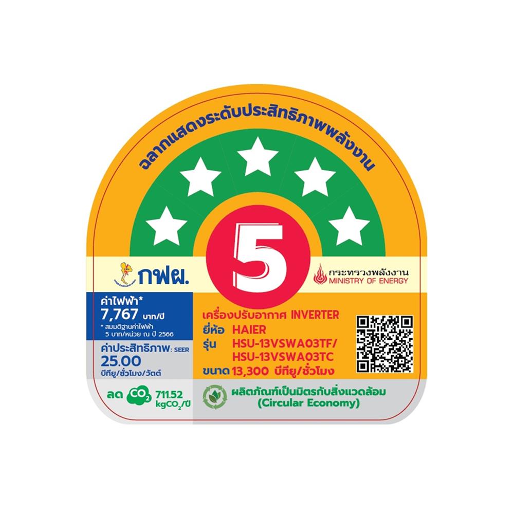 แอร์ผนัง HAIER HAI HSU-13VSWA03T 13300 บีทียู อินเวอร์เตอร์