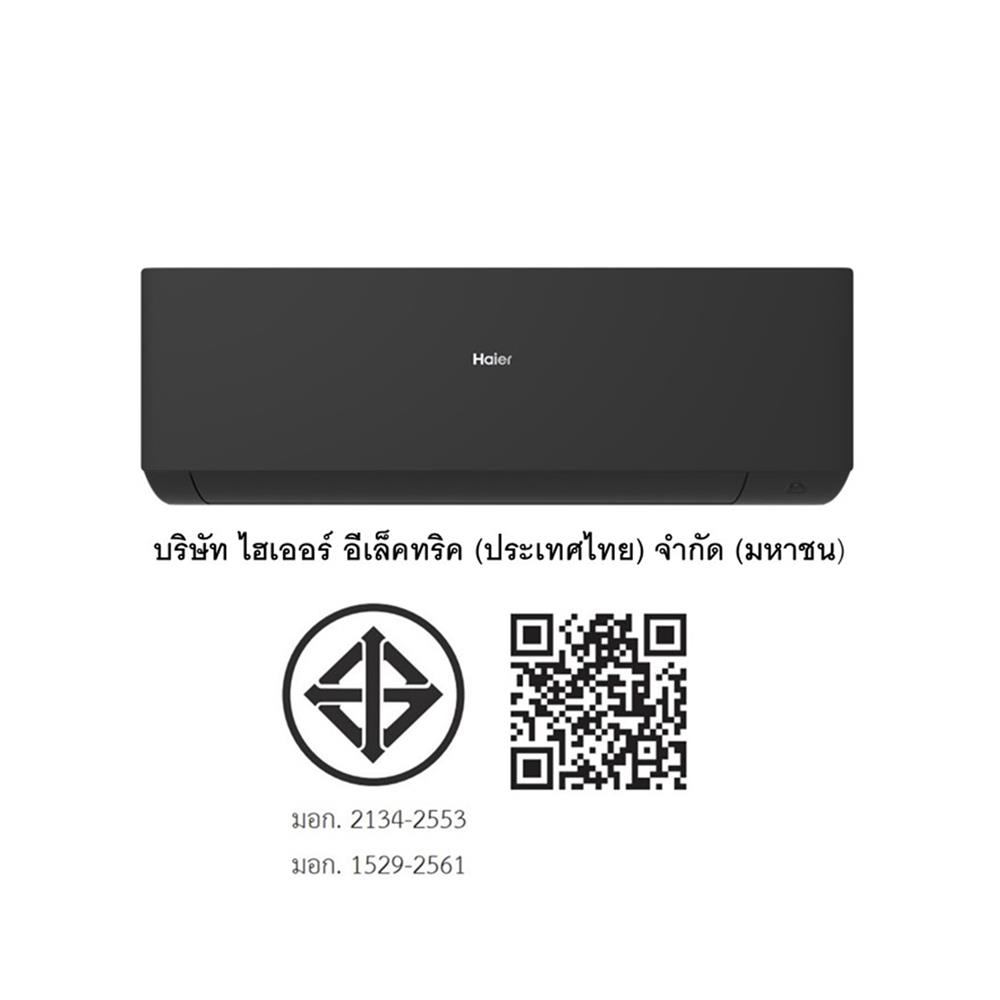 แอร์ผนัง HAIER HAI HSU-13VSWA03T 13300 บีทียู อินเวอร์เตอร์