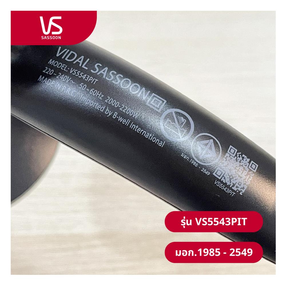 ไดร์เป่าผม VIDAL SASSOON VS5543PIT 2200 วัตต์