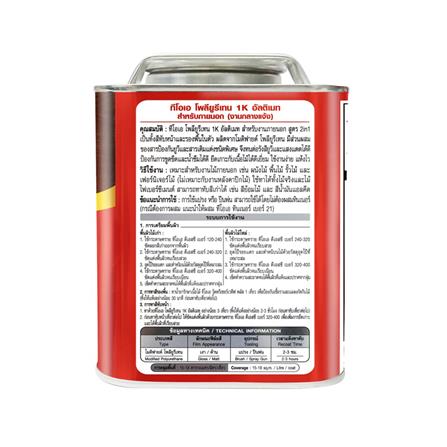 โพลียูรีเทนภายนอก TOA 1K ULTIMATE PG9904 สีไม้ประดู่ โปร่งแสงเงา 1.5 ลิตร_3