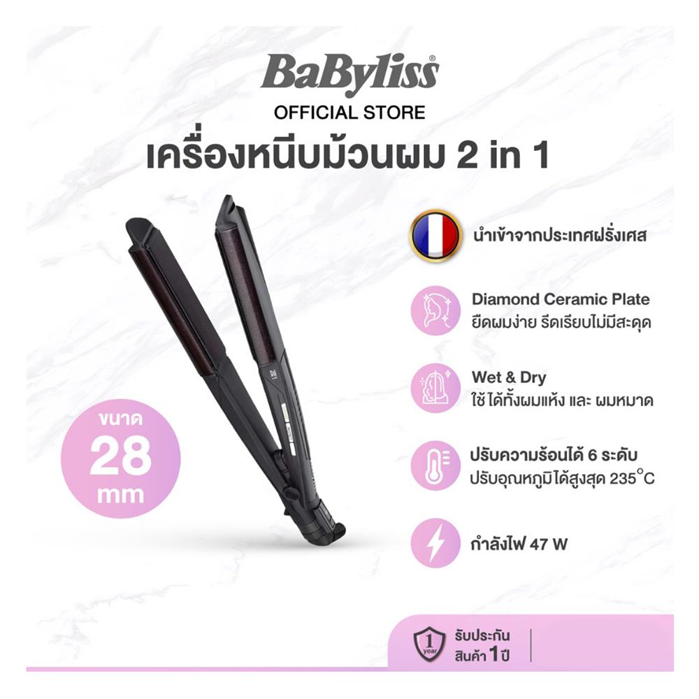 เครื่องหนีบผม BABYLISS ST330T