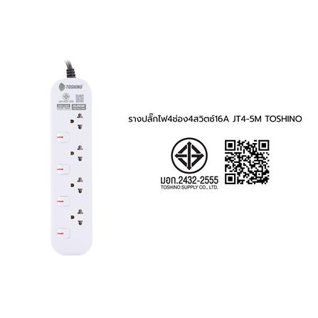 รางปลั๊กไฟ 4 ช่อง 4 สวิตซ์ TOSHINO JT4 16 แอมป์ 5 ม._5