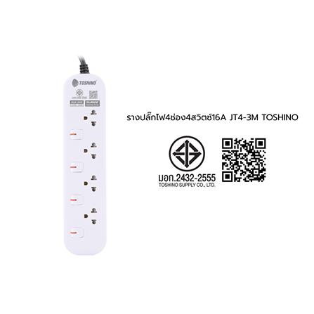 รางปลั๊กไฟ 4 ช่อง 4 สวิตซ์ TOSHINO JT4 16 แอมป์ 3 ม._5