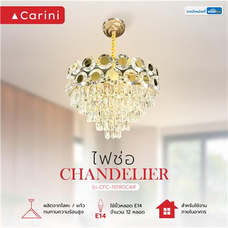 ไฟช่อ CARINI CFC-11090CAR สีทอง 12 หัว_4