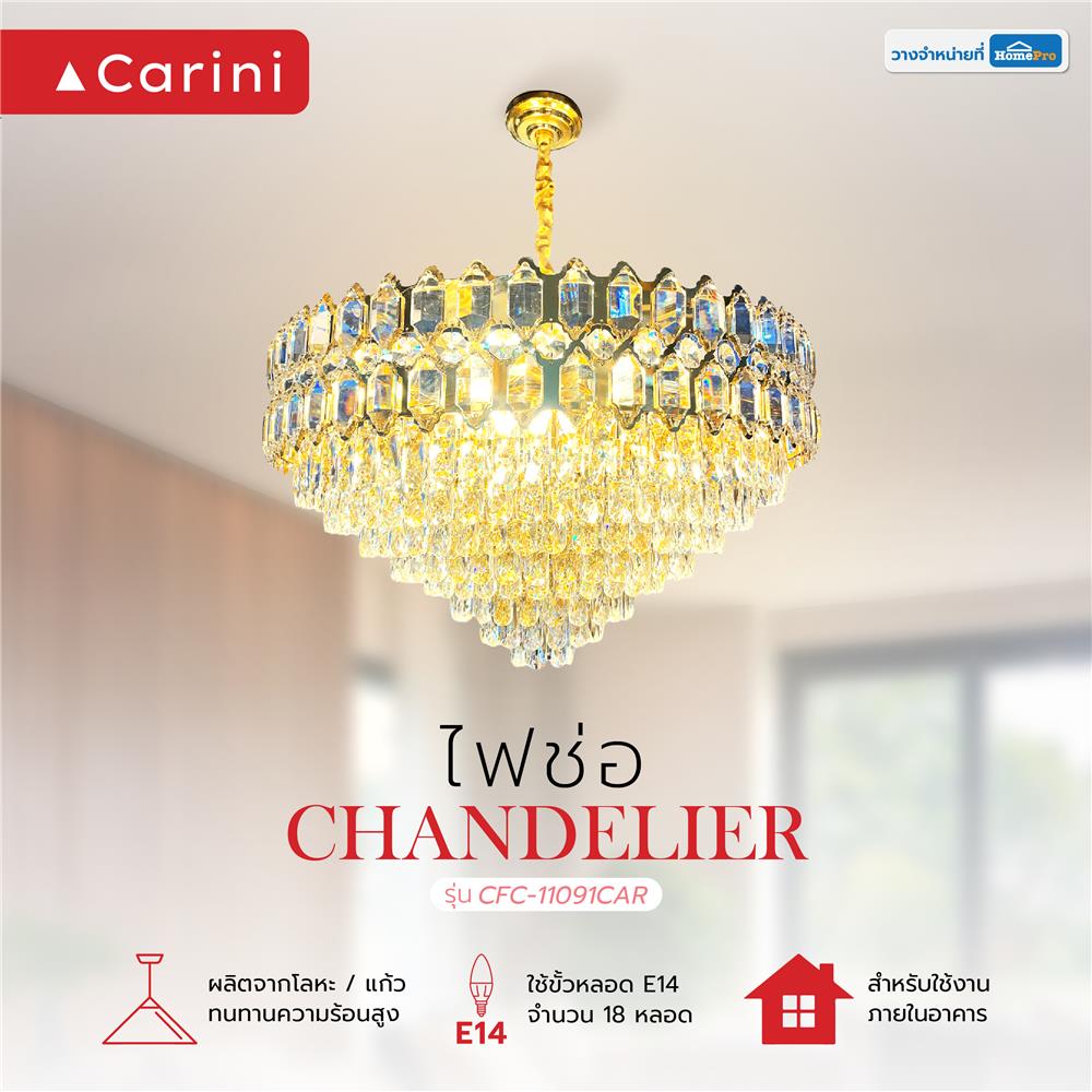 ไฟช่อ CARINI CFC-11091CAR สีทอง 18 หัว
